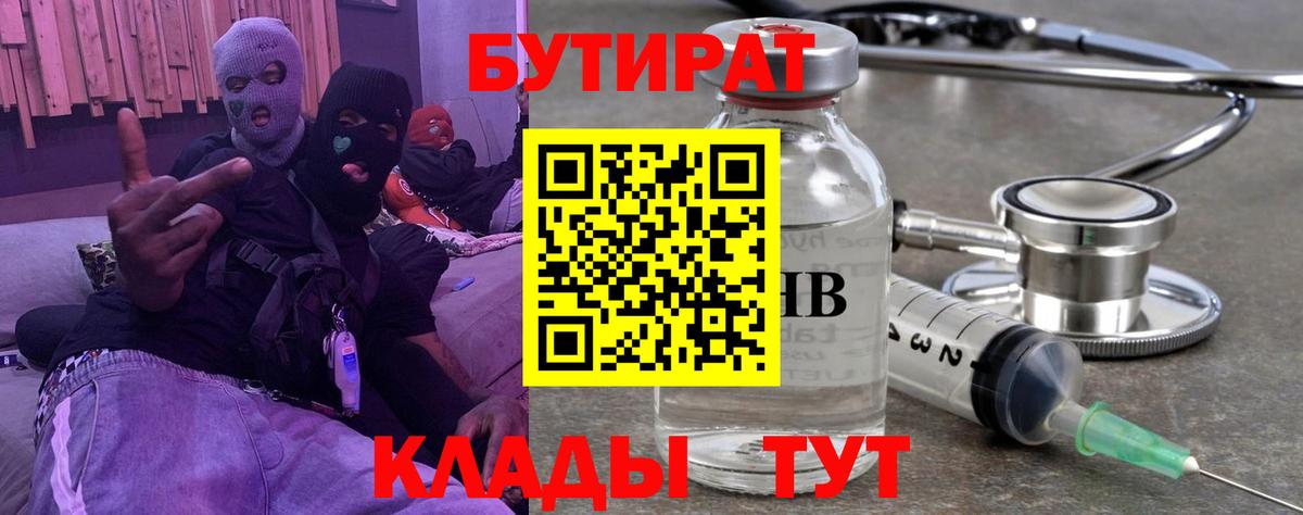 Краснодар  Бутират бутик  Вход с VPN 