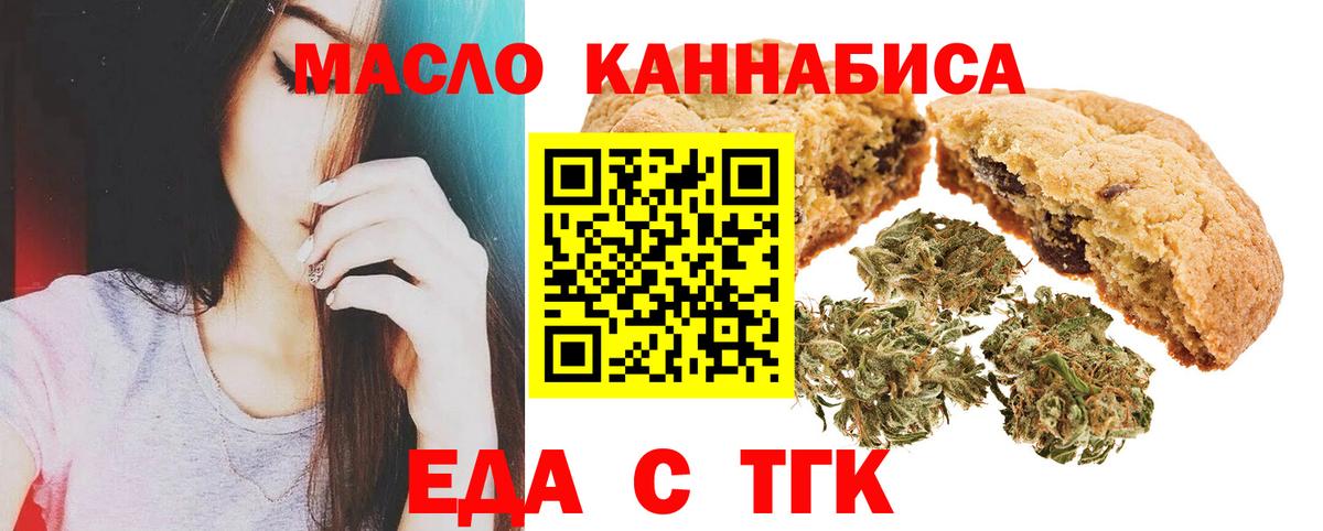 Краснодар  Печенье с ТГК конопля  Вход с VPN 