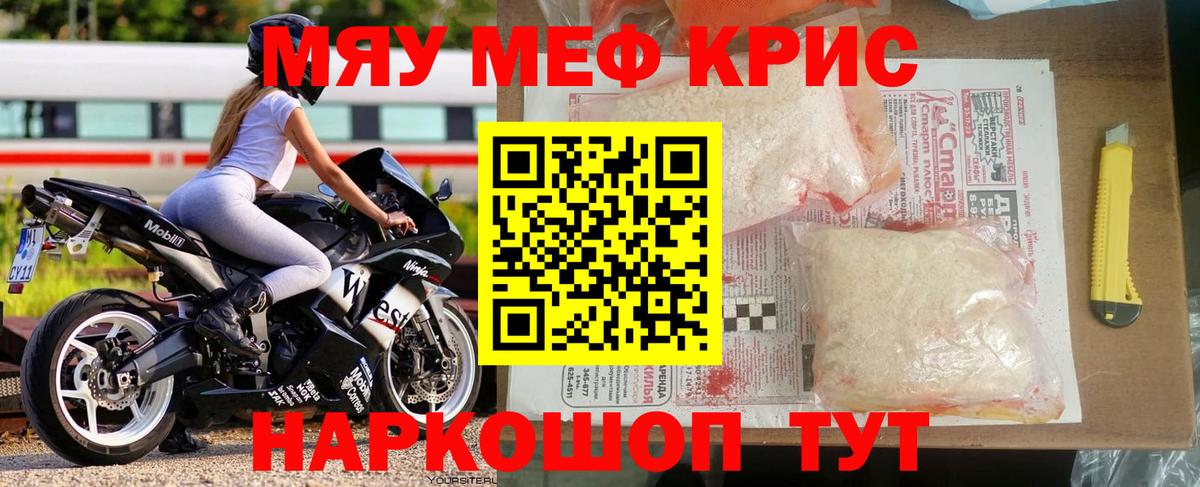 Меф мяу мяу  Краснодар