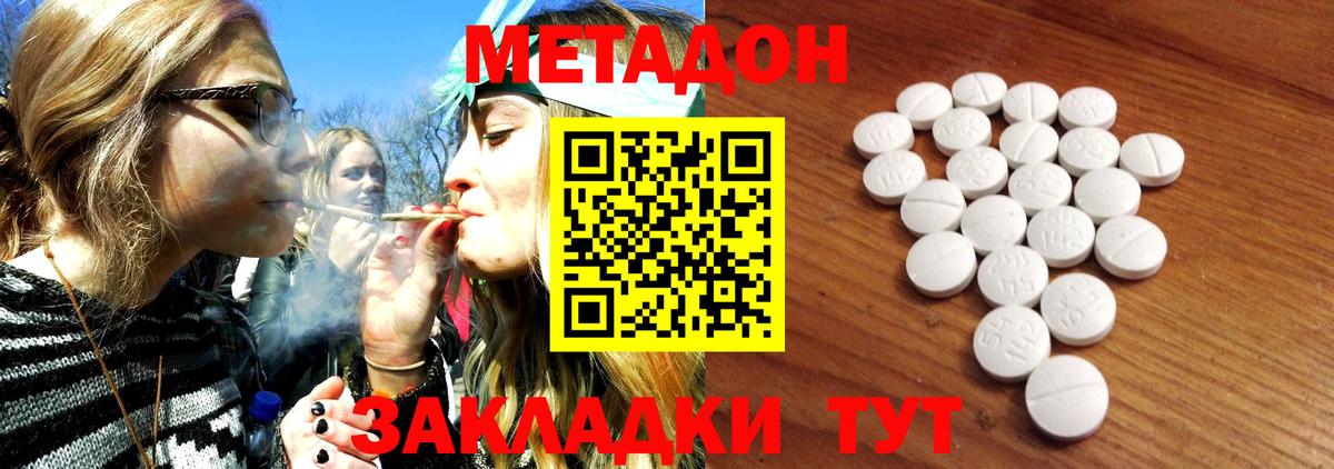 МЕТАДОН мёд  это наркотические препараты  МЕТАДОН VHQ  ссылка на мегу как войти  Краснодар  Вход с VPN 